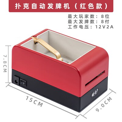 宜心趣全自动发牌机扑克牌斗地主小型智能发牌器洗牌机纸牌分现货