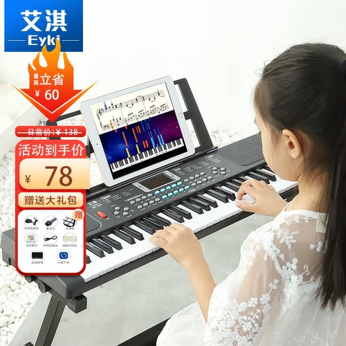 艾淇Eyki电子琴成人幼师专用61键儿童初学者入门成年人电子琴儿童