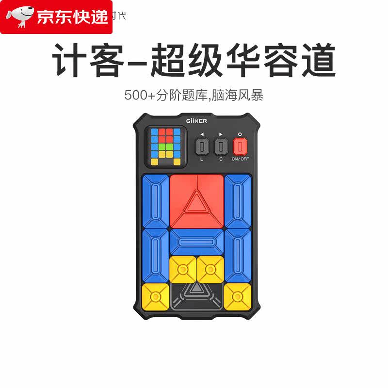 【教育玩具】超级积木智能拼图计客GiiKE华容道电子儿童礼物磁性高性价比高么？