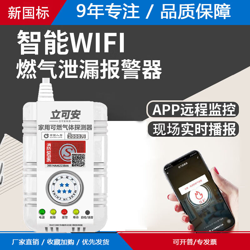 立可安可燃气体一氧化碳CO报警器燃气煤气探测器天然气液化气报警