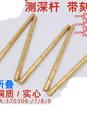 ZUIDID船用测深杆测深尺370306量水深铜刻度尺铜折尺量油尺测深锤