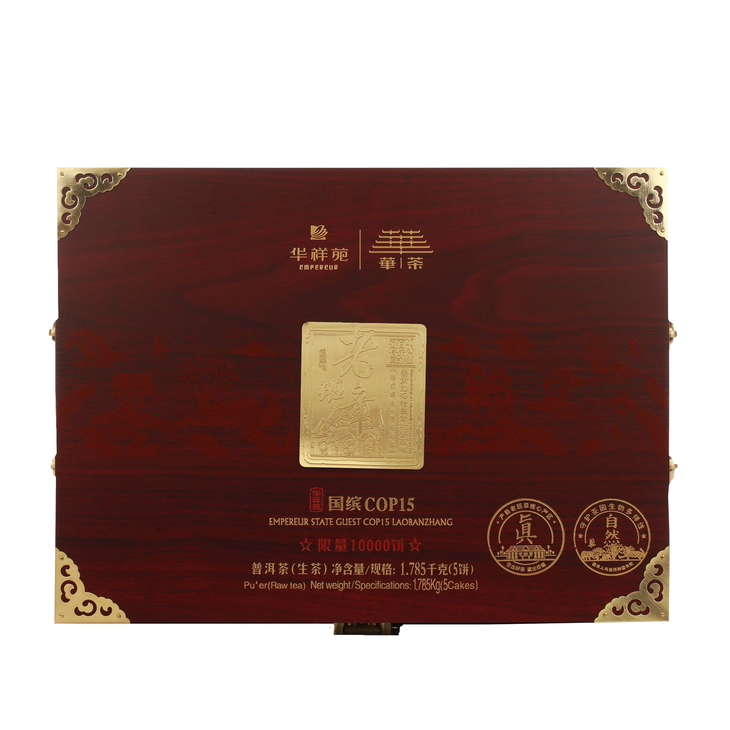 华祥苑国缤cop15老班章