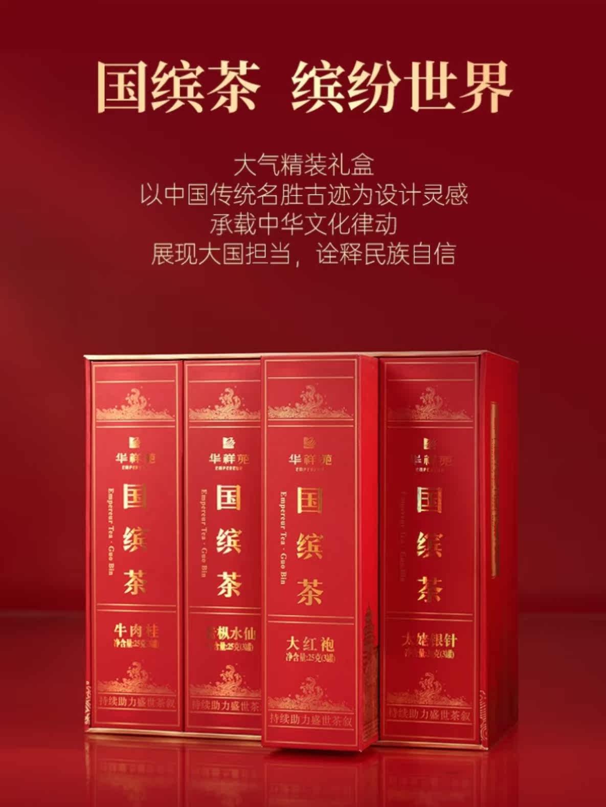 华祥苑国缤茶组盒装大红袍牛栏坑肉桂老枞水仙太姥银针武夷岩茶