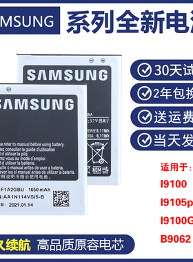 三星i9100 19105p原装电板i9100g正品gt-B9062 19100G手机电池