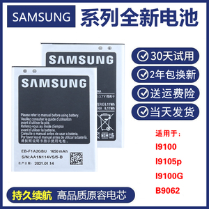 三星i9100 19105p原装电板i9100g正品gt-B9062 19100G手机电池