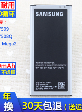 三星SM-G7508Q原装手机电板mega2 G750原厂大容量G7509正品电池