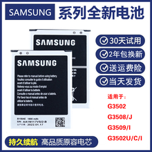 三星sm-g3502u/c原装电板g3509j正品g3508i g35021 g3508手机电池