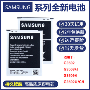三星sm-g3502u/c原装电板g3509j正品g3508i g35021 g3508手机电池