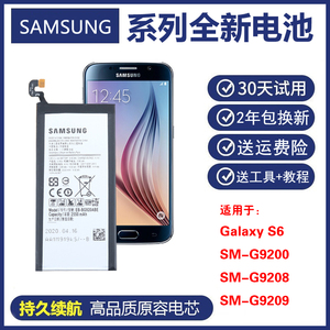 三星Galaxy S6原装电池SM-G9200正品电板SM-G9208 G9209手机电池