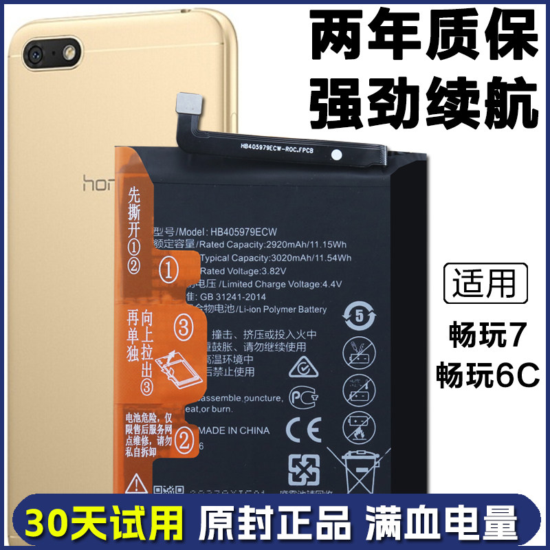 适用 荣耀畅玩7 6C手机电池JMM-AL00/TL00 DUA-AL00/AL10原装电板