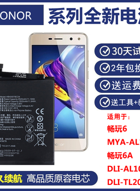 适用华为MYA-AL10荣耀畅玩6A原装手机电池DLI-AL10/TL20正品电板