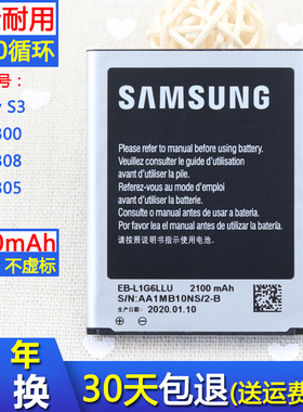 三星S3原装手机电池i9308原厂GT-I9300 19300正品电池19305电板