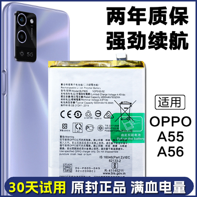 适用OPPO A55 A56原装电池PEMM00 PFVM10正品手机电板BLP805