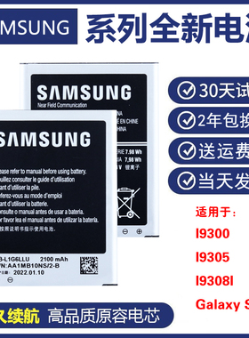 三星GT-i9308i手机电板i9505 193081正品19300 19505 s3原装电池