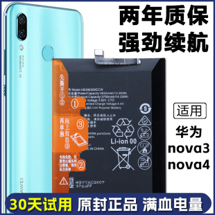 适用 华为nova3/4 PAR-AL00/TL00手机电池VCE-AL00/TL00原装电板