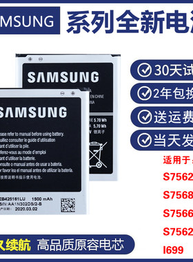 三星GT-S7562 S7566手机电池1699 S7568正品I699 s7562i原装电板