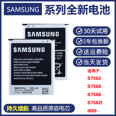 三星GT-S7562 S7566手机电池1699 S7568正品I699 s7562i原装电板