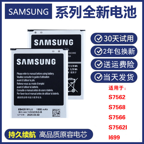 三星GT-S7562 S7566手机电池1699 S7568正品I699 s7562i原装电板
