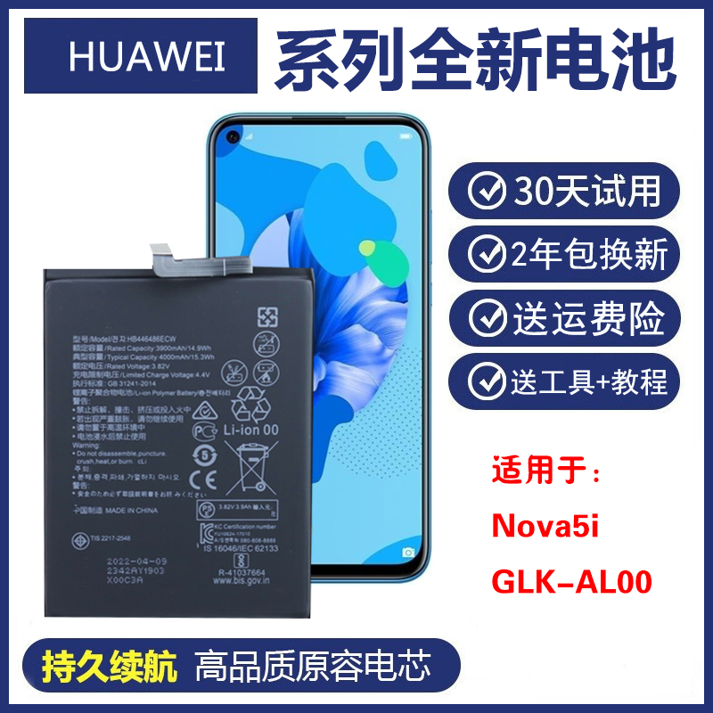适用华为GLK-AL00手机电板nova5i正品商务电板glkal00原装电池