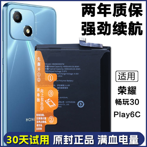 适用 荣耀play6C VNE-AN40手机正品电板VNE-AN00畅玩30原装电池