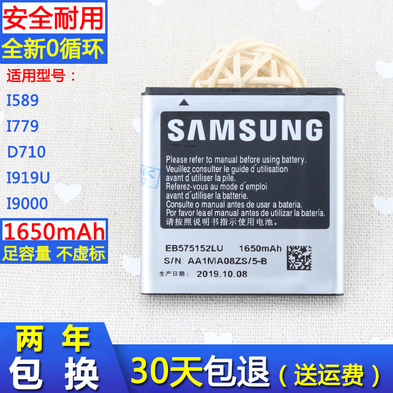 三星SCH-I919U原装电池1589原厂1779手机电板D710正品电池1919U