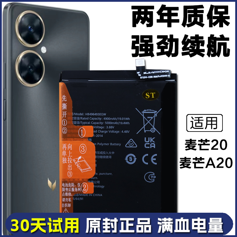 适用 麦芒20/A20原装手机电池TYH632M华为智选TYH631M正品电板