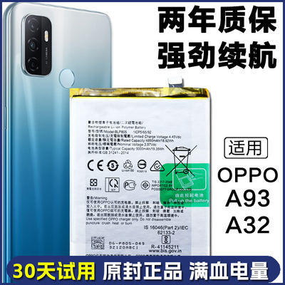 适用OPPO A32 A93原装电池PEHM00 PDVM00正品手机电板BLP805