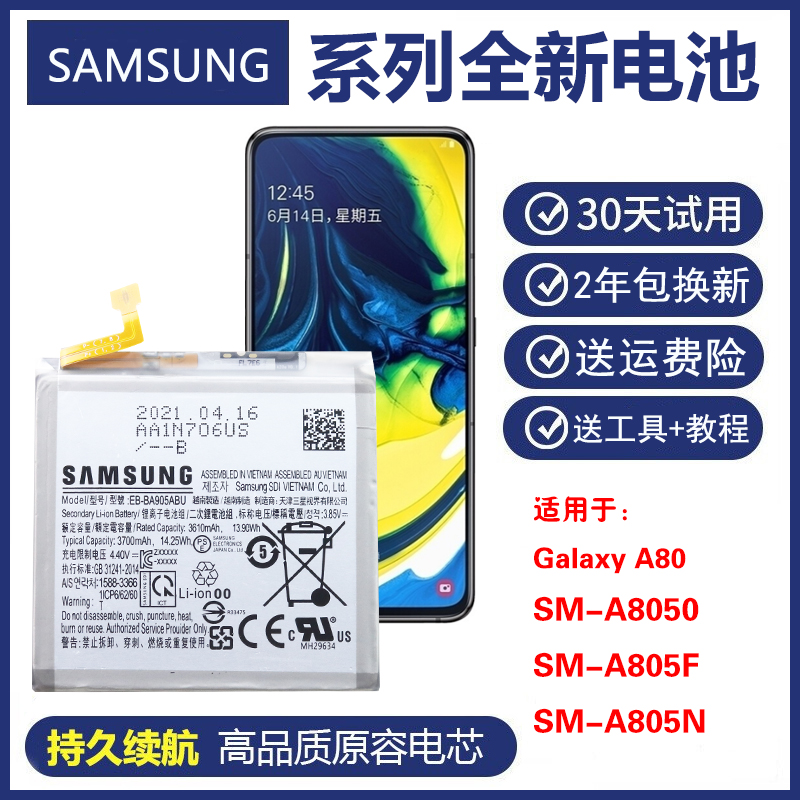 三星Galaxy A80原装电池SM-A8050正品电板SM-A805F A805N手机电池-封面