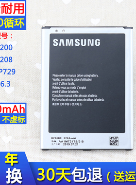 三星GT-I9200原装电池19208大容量电板P729正品电池19200原厂