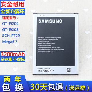 三星GT-I9200原装电池19208大容量电板P729正品电池19200原厂