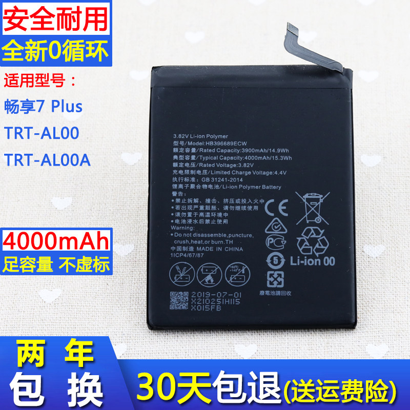 华为畅享7plus原装电池TRT-AL00原厂大容量TRT-AL00A正品手机电板