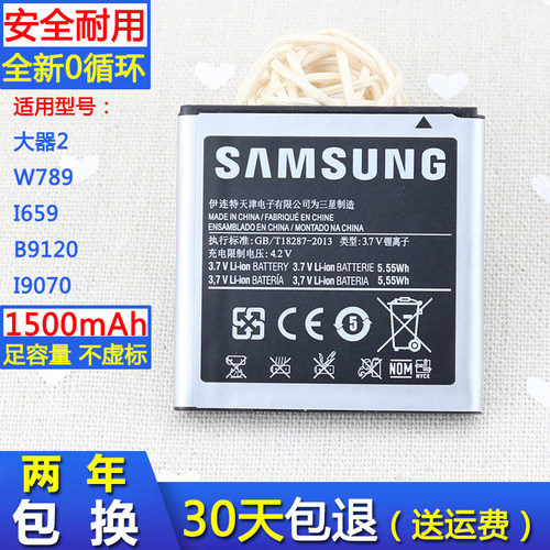 三星大器2原装电池1659原厂gt19070手机电板SCH-I659正品电池