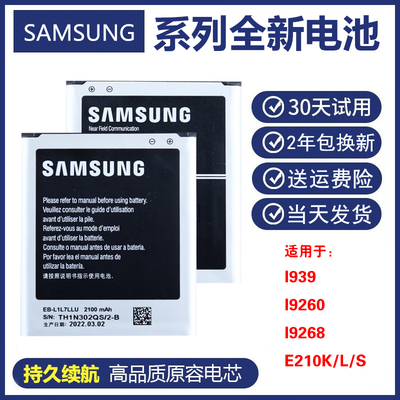 三星SCH-1939原装电池GT-I9268正品电板E210/K/L/S i9260手机电池