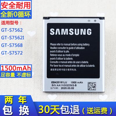 三星GT-S7562原装电池s75621原厂gts7572手机电板s7568正品电池