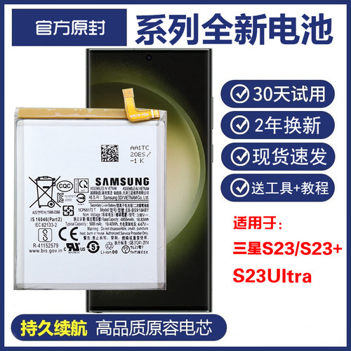 三星S23/23+ S23Ultra正品手机电板SM-S9010 S9060 S9080原装电池