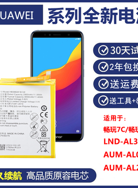 适用 荣耀畅玩7A 7C原装电板AUM-AL00/AL20正品LND-AL30手机电池
