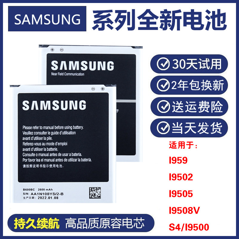 三星sch-i959原装电池19500 19508v正品GT-i9507v i9500手机电板