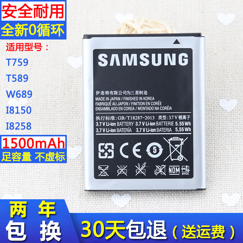 三星手机i8150原装电池