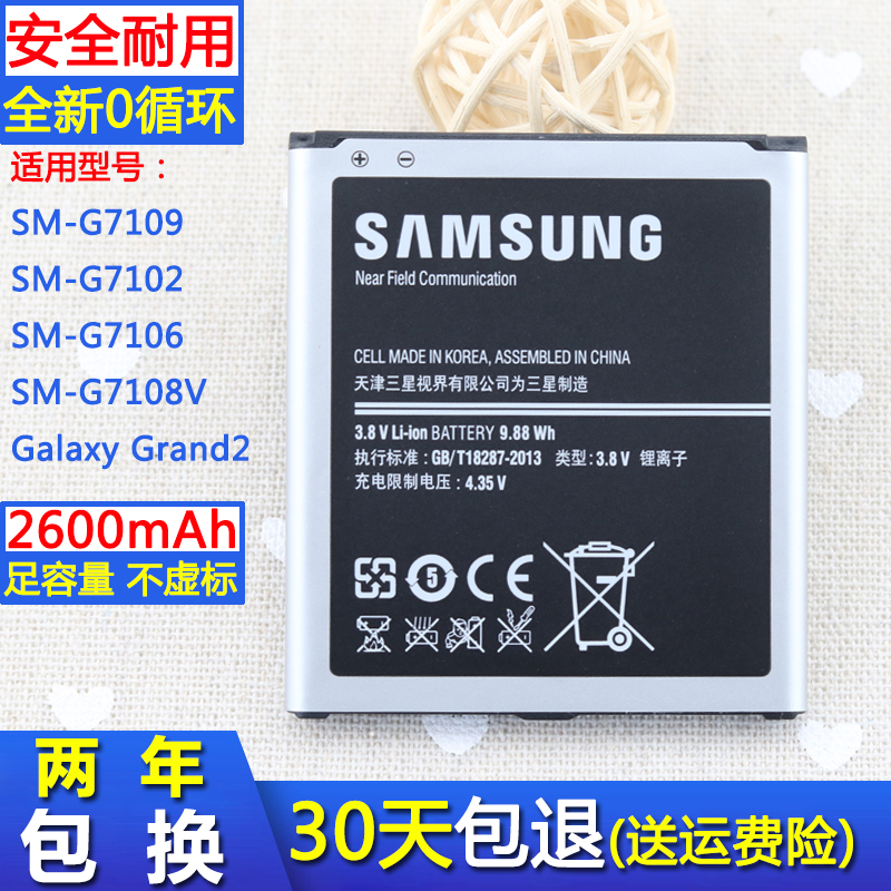 三星Galaxy Grand2原装电池G7109原厂g7108v大容量G7106正品电板