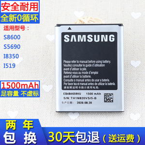 三星GT-S8600原装电池1519原厂S5690手机电板18350正品电池I519
