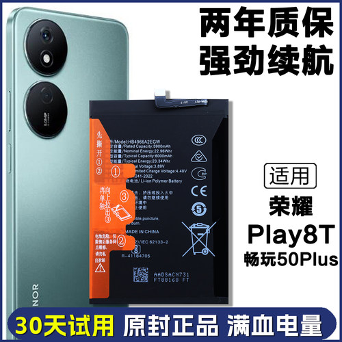 适用荣耀play8t正品电板 畅玩50plus手机电池 GLK-AN00原装电池