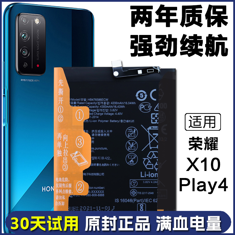 适用 荣耀X10 TEL-AN10/AN00a原装电板play4 TNNH-AN00手机电池