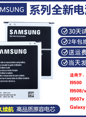 三星gt-i9508v 19500原装电池19508v正品s4 i9500 i9507v手机电板