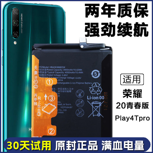 适用 荣耀20青春版LRA-AL00原装电池play4Tpro AQM-AL10手机电板