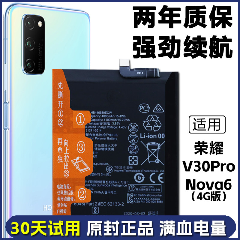 适用荣耀V30pro OXF-AN10原装电池nova6华为WLZ-AL10正品手机电板