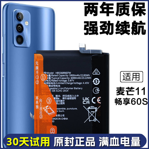 适用华为畅享60S手机电池GAR-AL60正品电板TYH622M麦芒11原装电池