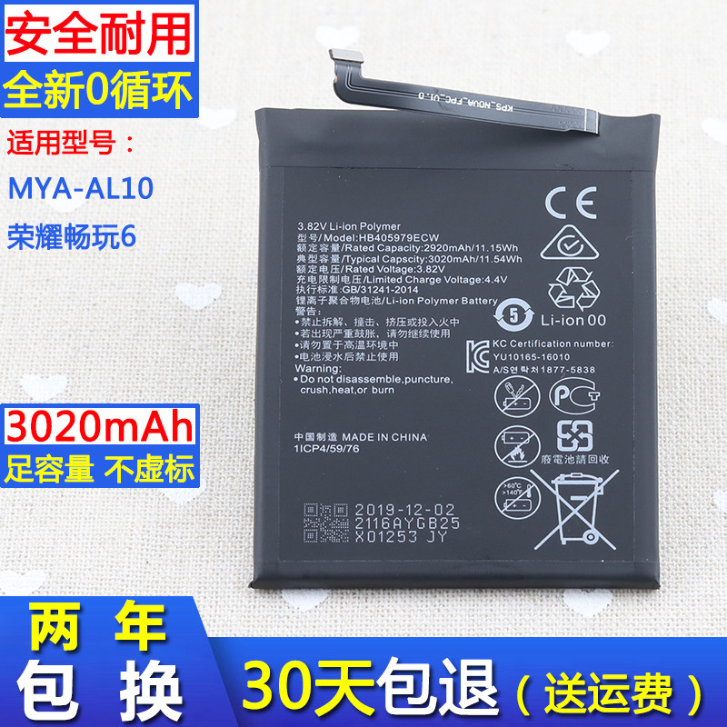 适用于荣耀畅玩6原装电池MYA-AL10手机电池 华为MYAAL10正品电板