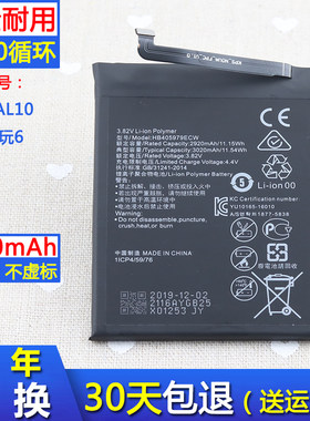 适用于荣耀畅玩6原装电池MYA-AL10手机电池 华为MYAAL10正品电板