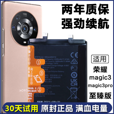 适用荣耀ELZ-AN00/10/20手机电板magic3至臻版magic3pro原装电池