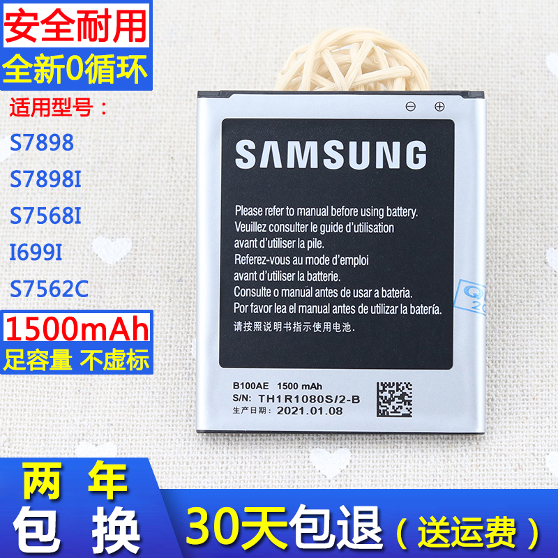 三星GT-S7898I原装电池S75681原厂S7898手机电板s7562c正品电池